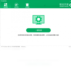 驱动天使截图1
