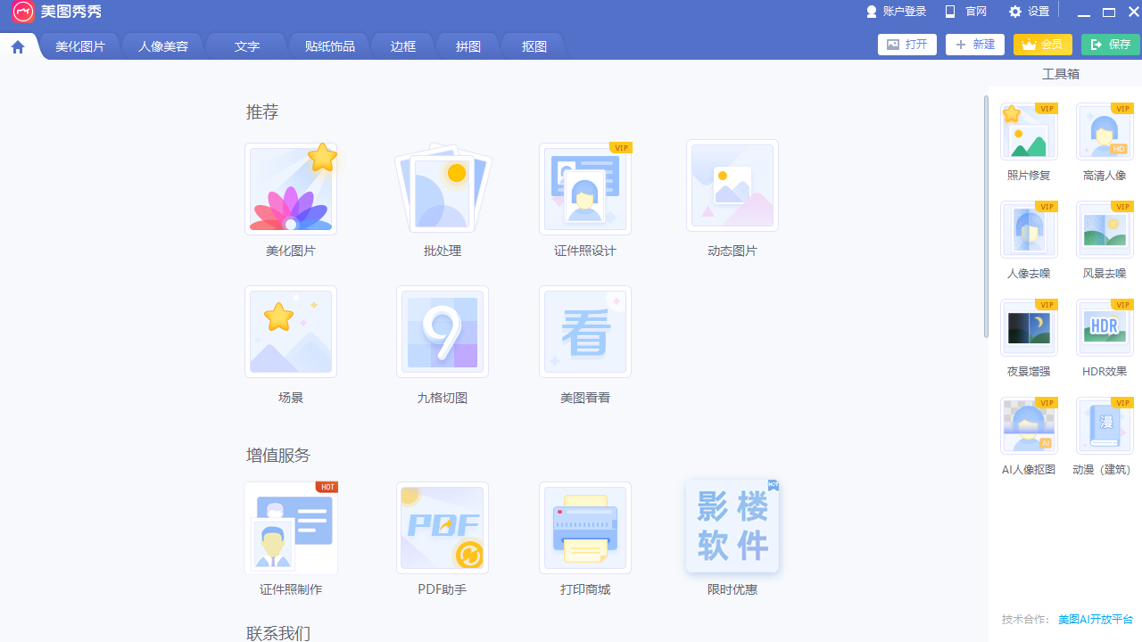 美图秀秀截图1