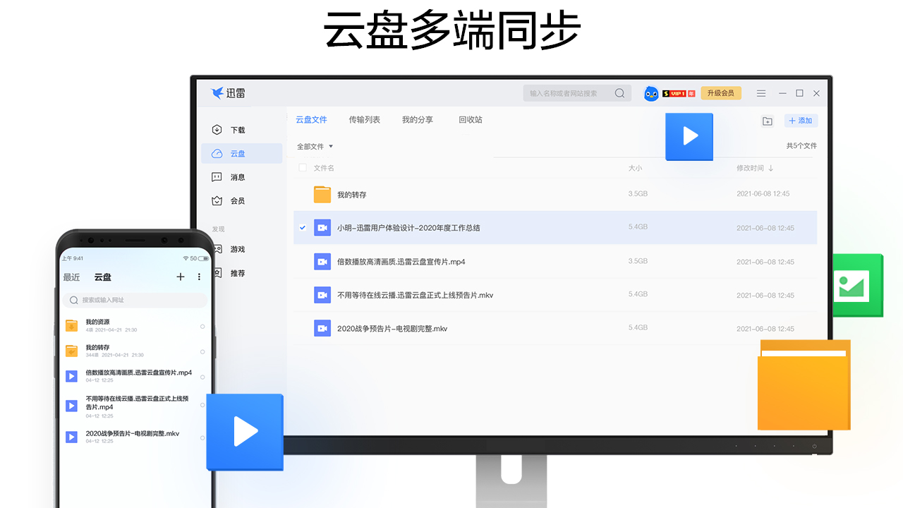 迅雷11截图2